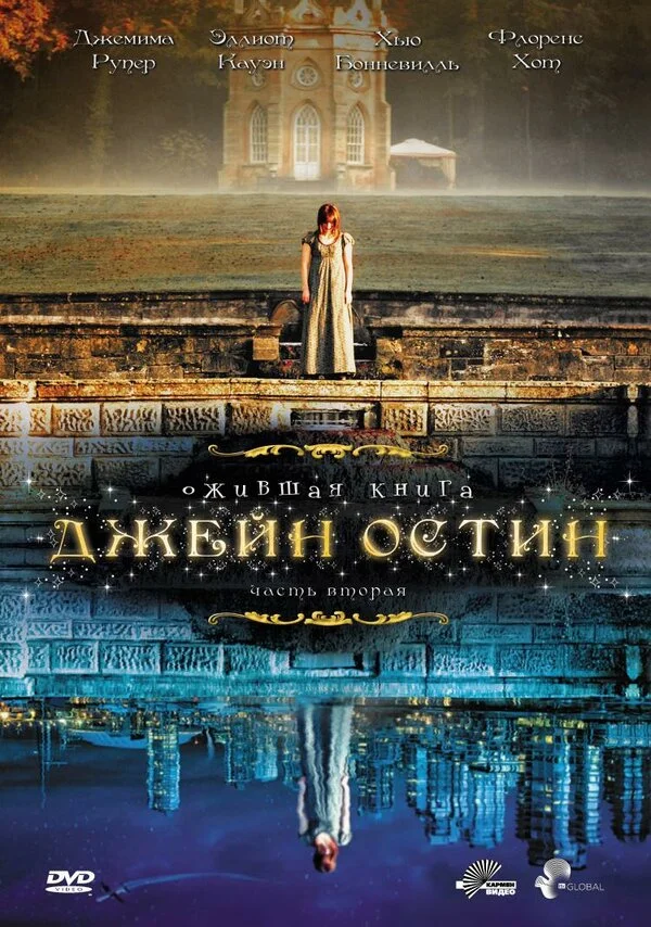 Смотреть Ожившая книга Джейн Остин онлайн бесплатно в HD качестве на русском языке